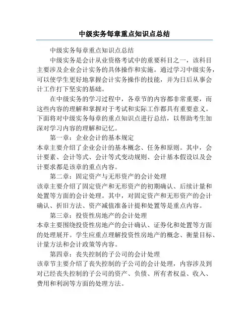 中级实务每章重点知识点总结
