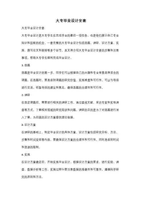 大专毕业设计全套
