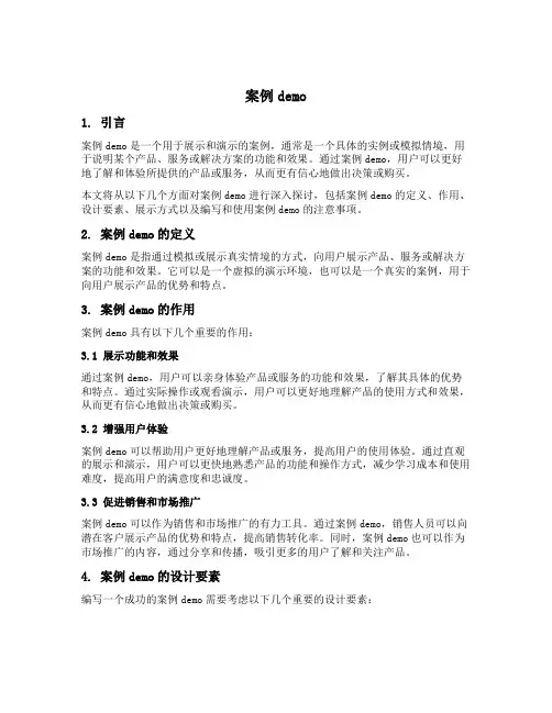 案例demo
