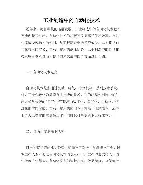 工业制造中的自动化技术