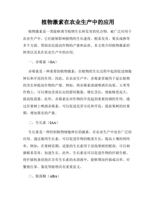 植物激素在农业生产中的应用