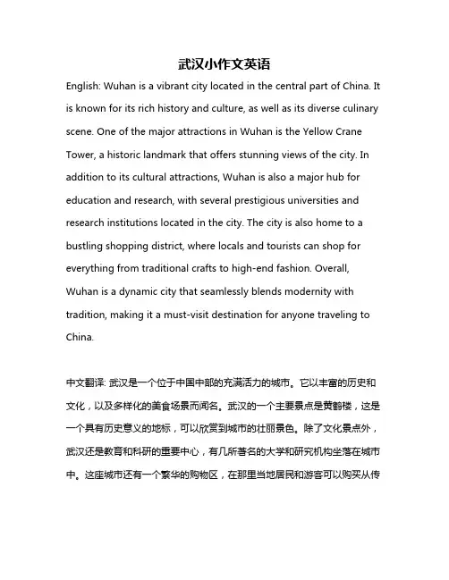 武汉小作文英语