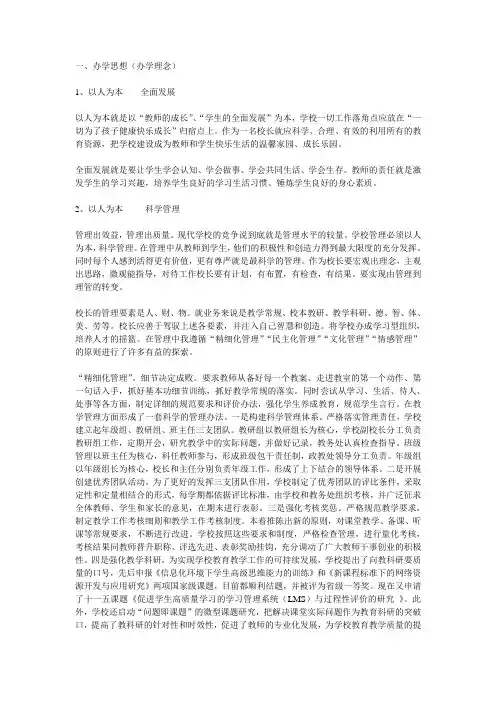 校长答辩材料