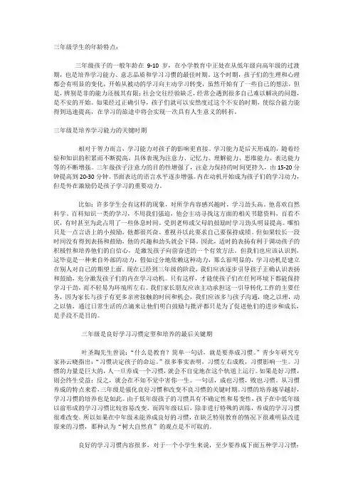 三年级学生的年龄特点