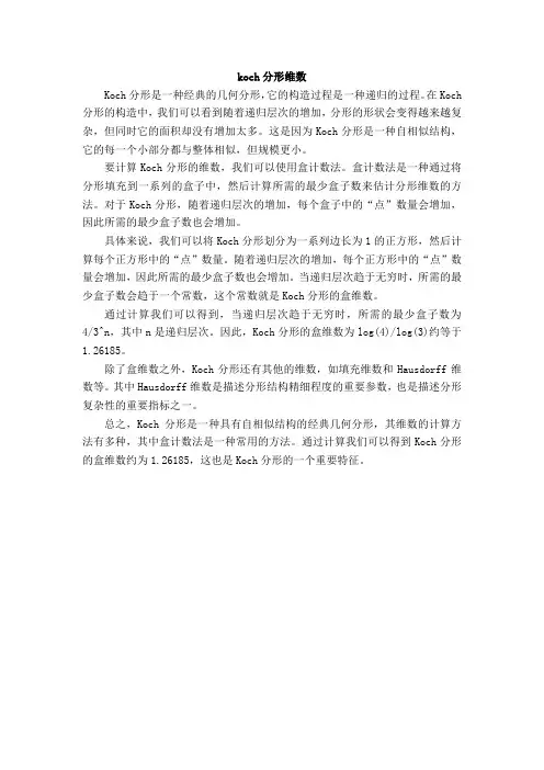 koch分形维数