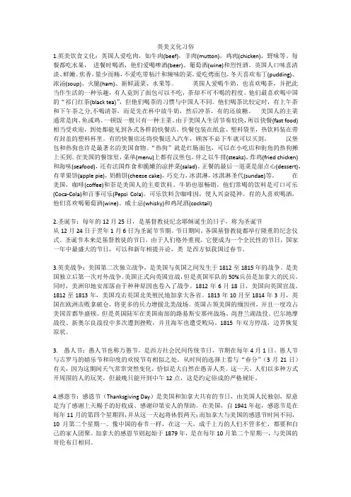 英美文化习俗