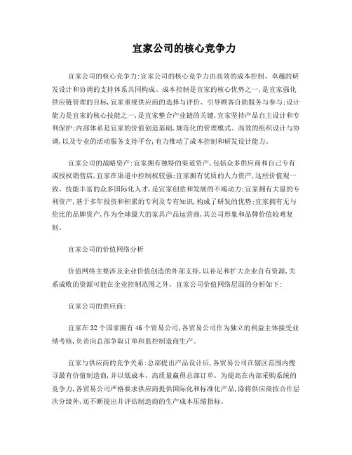宜家公司的核心竞争力