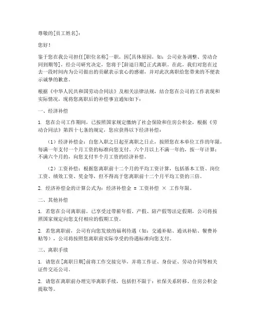 未签劳动合同辞退补偿模板