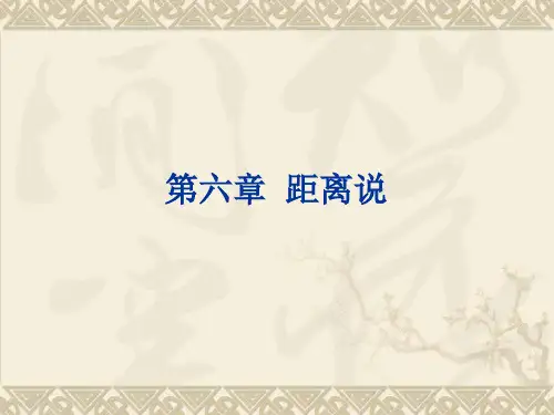 07距离说1距离与美