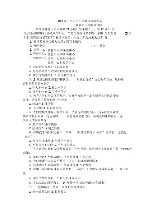 2019上半年教师资格证真题及答案