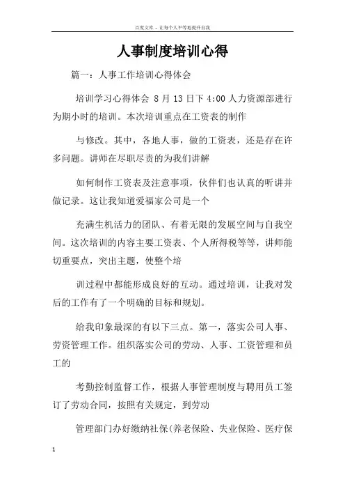 人事制度培训心得