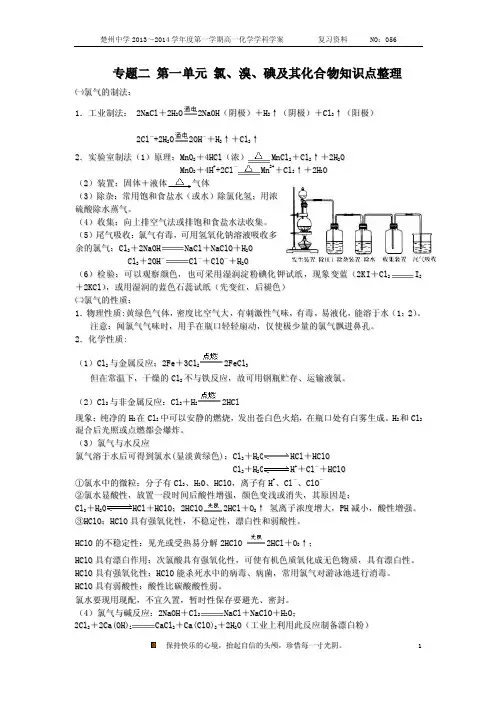 专题二氯溴碘及其化合物知识点整理-楚州中学