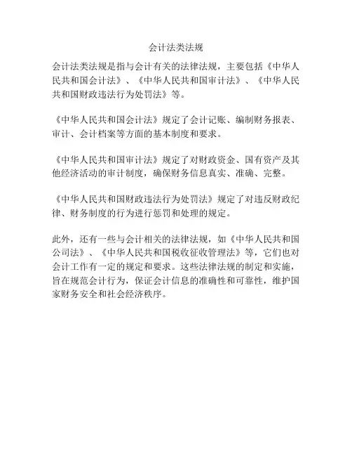 会计法类法规