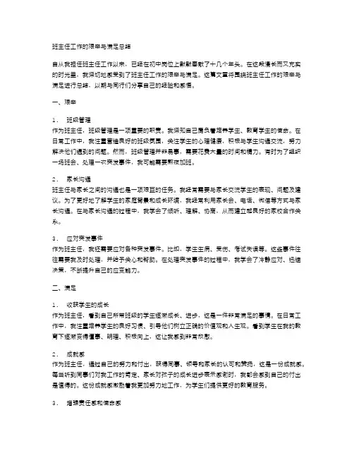 班主任工作的艰辛与满足总结