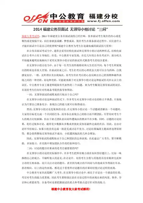 2014福建公务员面试 无领导小组讨论“三问”