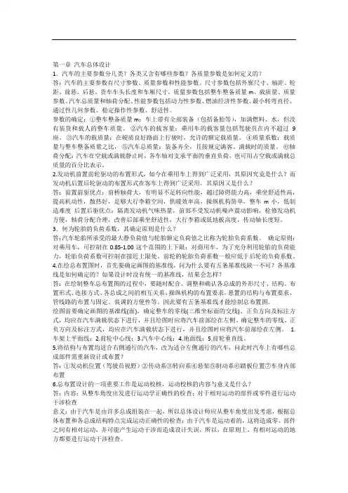 《汽车设计》课后题及答案