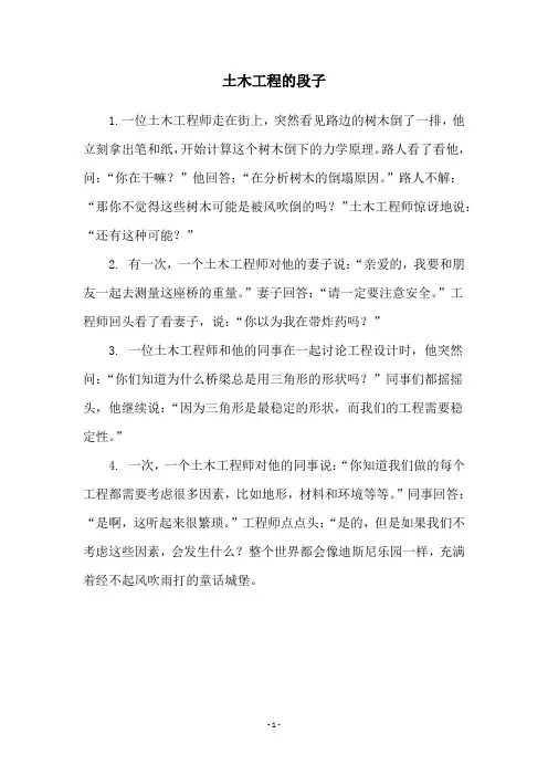 土木工程的段子