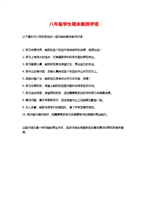 八年级学生期末教师评语