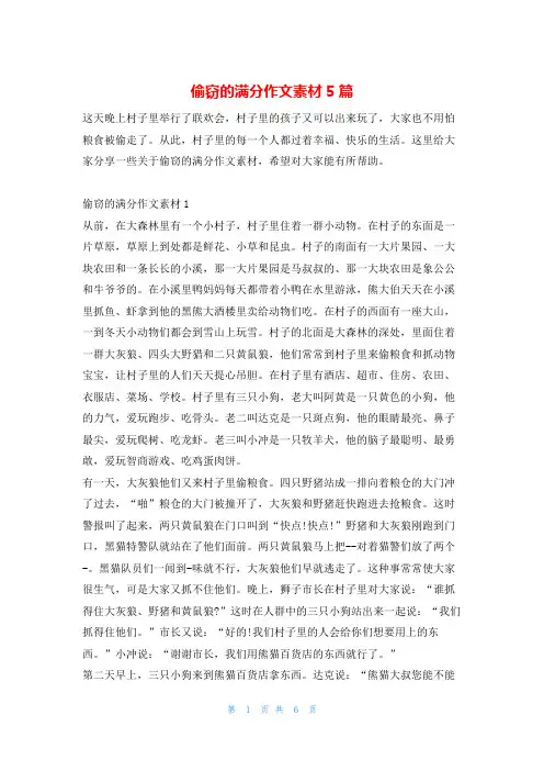 偷窃的满分作文素材5篇13