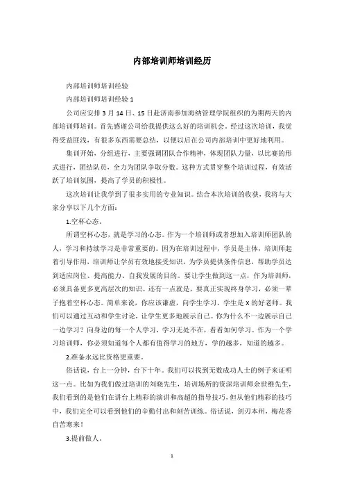 内部培训师培训经历