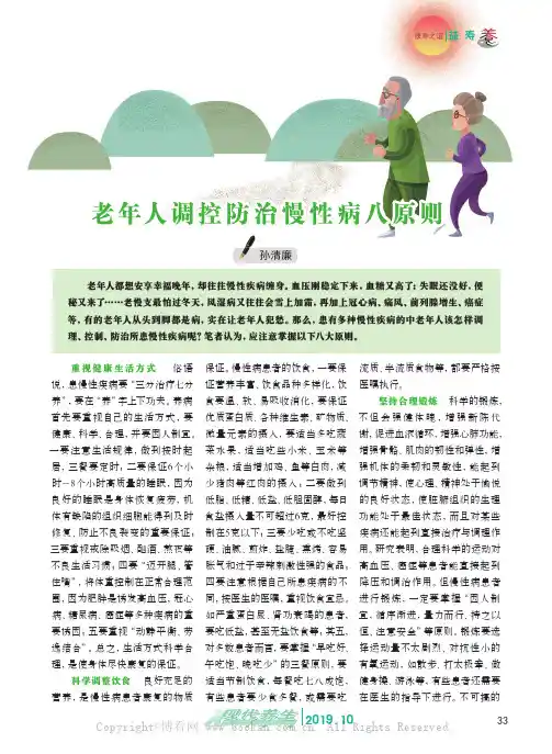 老年人调控防治慢性病八原则