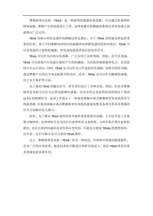 摩擦纳米发电机传感