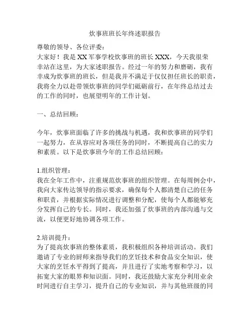 炊事班班长年终述职报告