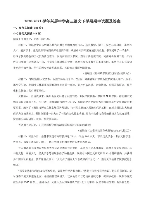2020-2021学年兴屏中学高三语文下学期期中试题及答案
