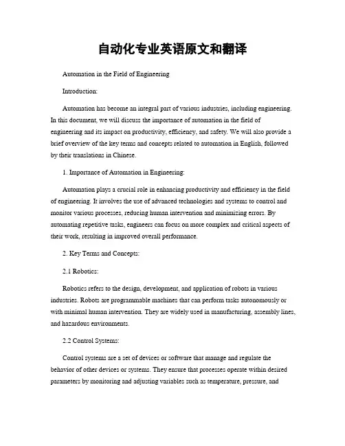 自动化专业英语原文和翻译