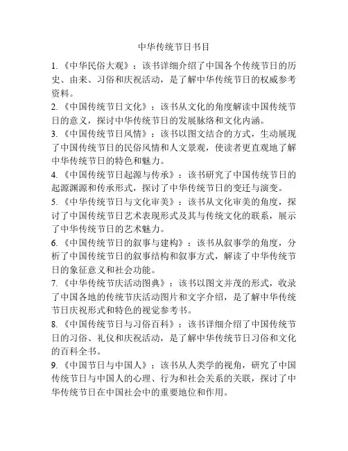 中华传统节日书目