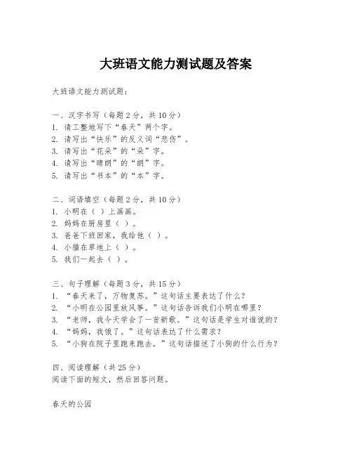 大班语文能力测试题及答案