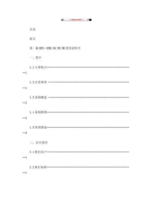 GEI1-5K逆变电源说明书A4版