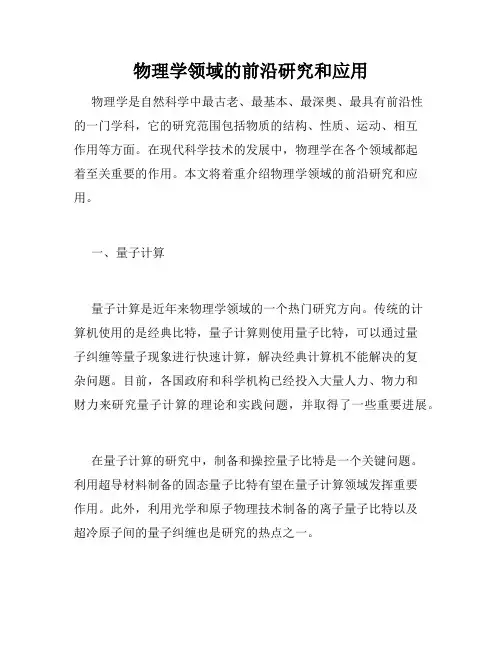 物理学领域的前沿研究和应用