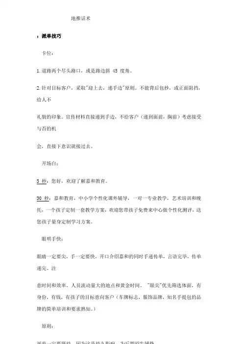 地推话术嘉和