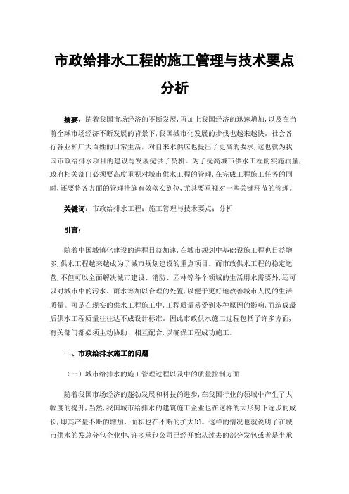 市政给排水工程的施工管理与技术要点分析