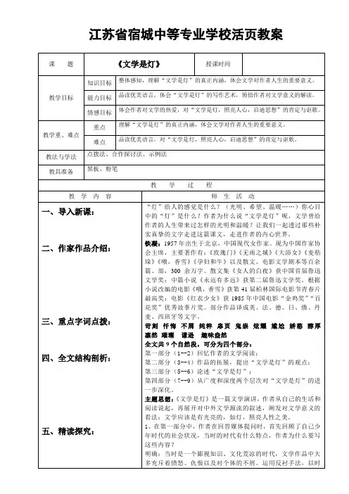 文学是灯教案