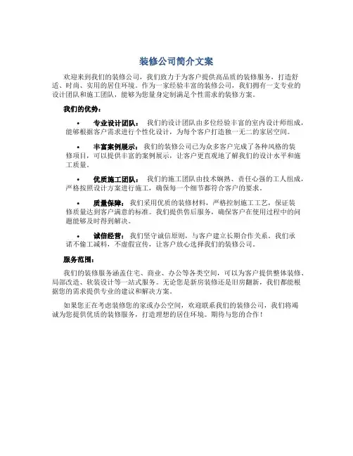 装修公司简介文案
