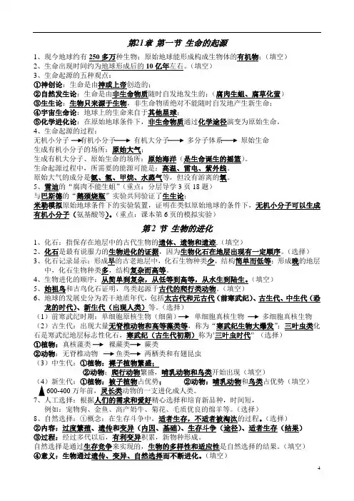 生命的起源教案