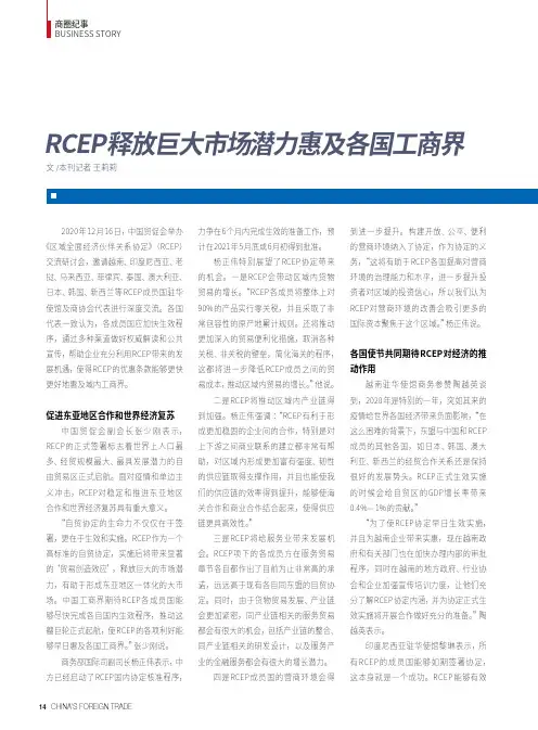 RCEP释放巨大市场潜力惠及各国工商界