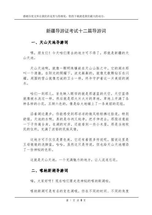 新疆导游证考试十二篇导游词