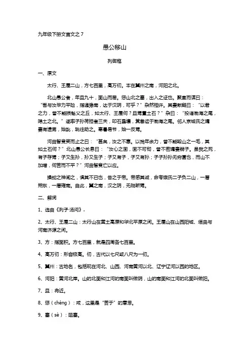 22、九年级下册文言文之7愚公移山