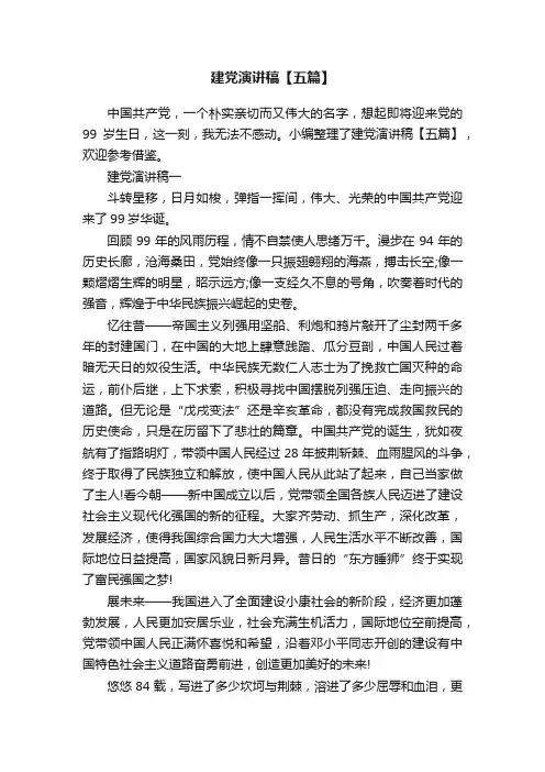 建党演讲稿【五篇】