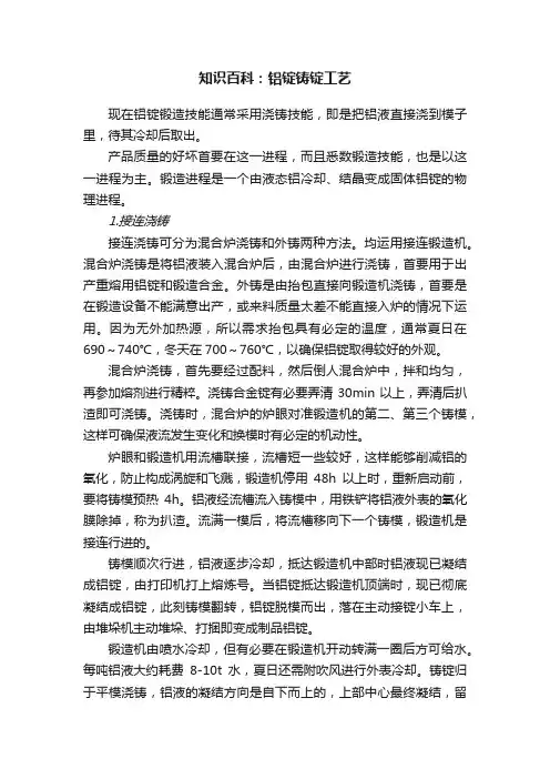知识百科：铝锭铸锭工艺