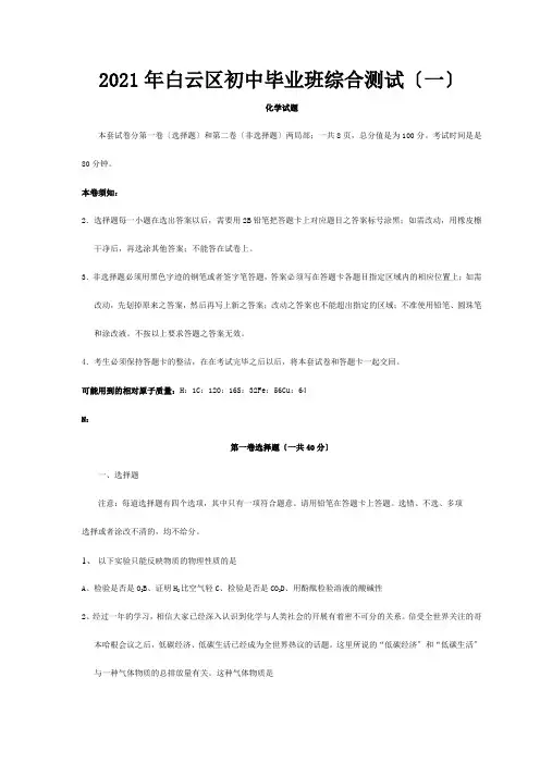 九年级化学中考一模综合试题 3