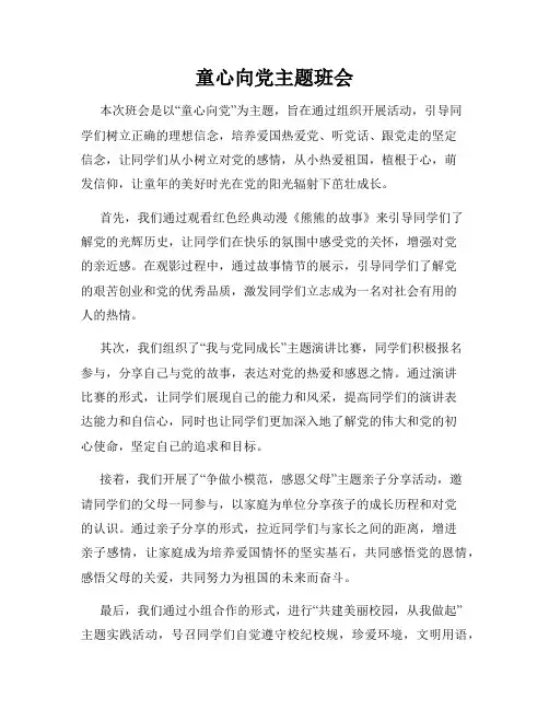 童心向党主题班会