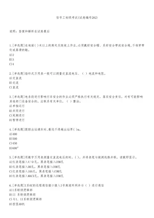 信号工初级考试(试卷编号282)