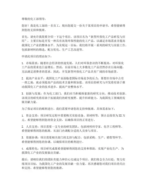 化工部申请书范本