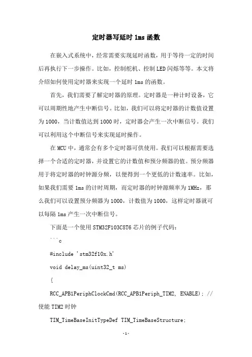 定时器写延时1ms函数