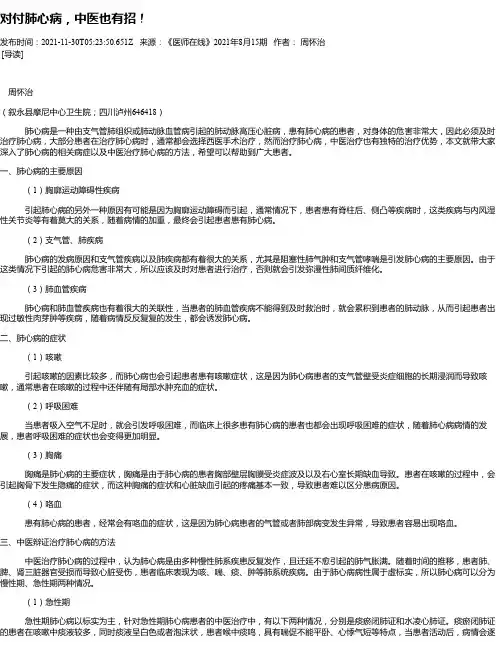 对付肺心病，中医也有招！