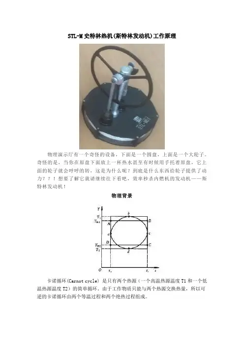 STL-M史特林热机斯特林发动机工作原理